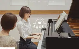 日本椿-茶花钢琴音乐学院网站