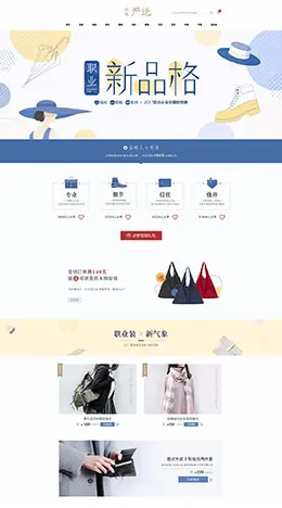 网易严选职业新品格服饰专题网页