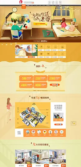多彩饰家 家具家装 装修建材 天猫首页活动专题页面设计