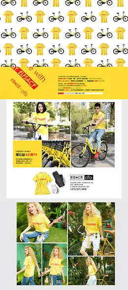 妖精的口袋 小黄车联合 女装服饰 初夏 夏季 春夏 天猫首页活动专题页面设计