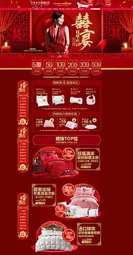 水星家纺婚庆馆 红色喜庆 结婚 床上用品 天猫首页活动专题页面设计
