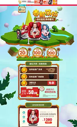宝得乐美车品汽车用品配件安全座椅 春天 春季 天猫首页活动专题页面设计