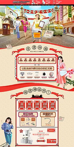 箭牌卫浴家装 装修建材 卫浴 复古风格 天猫首页活动专题页面设计