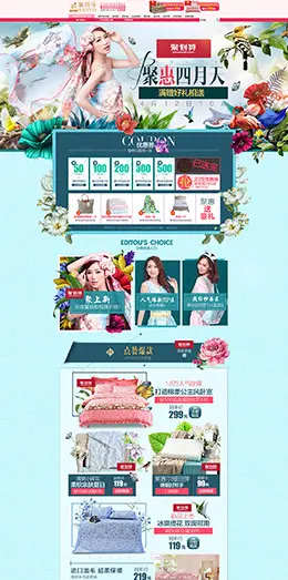 馨而乐家纺 床上用品 四件套 春季 春天 初春 天猫首页活动专题页面设计