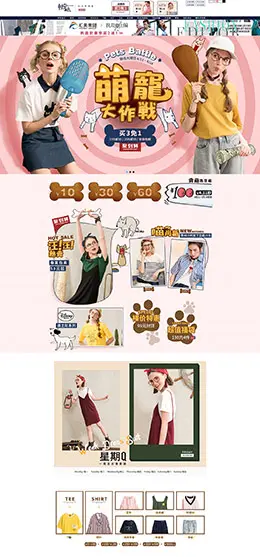 秋壳女装服饰 夏天 夏季 初夏 春夏 天猫首页活动专题页面设计