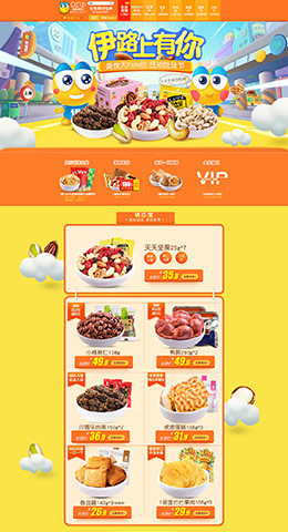 来伊份食品 美食 零食坚果 天猫首页活动专题页面设计