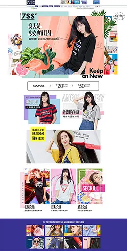 衣品天成女装 夏天 夏季 初夏 春夏 天猫首页活动专题页面设计