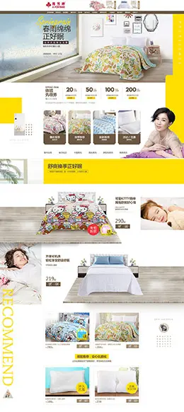 雅芳婷家纺 床上用品 四件套 天猫首页活动专题页面设计