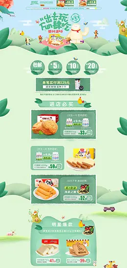 盼盼食品 美食 零食坚果 踏青季 春夏 初夏 天猫首页活动专题页面设计