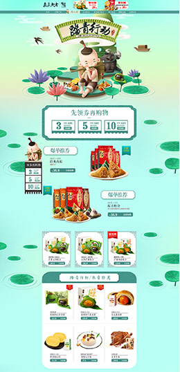 真真老老食品 美食 农产品 粽子 踏青季 春夏 初夏 天猫首页活动专题页面设计