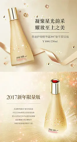 su:m37度美妆彩妆护肤化妆品 宝贝描述产品详情页设计