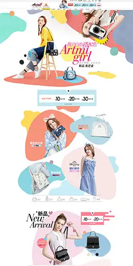 artmi时尚女包 包包 天猫首页活动专题页面设计