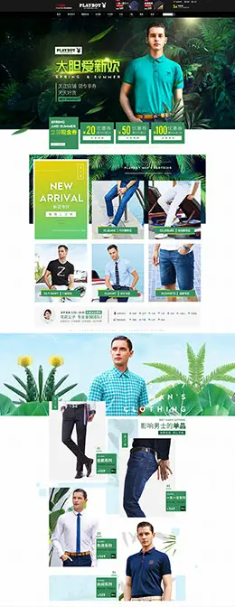 playboy男装 初夏 夏季 夏天 天猫首页活动专题页面设计
