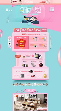 林氏家具 沙发 装修建材 天猫首页活动专题页面设计