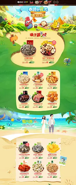 洽洽食品 零食坚果 美食 绿色春天 春季 初夏 手绘插画插图 天猫首页活动专题页面设计