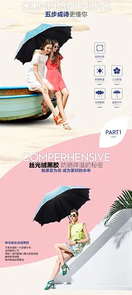 天堂伞黑胶防晒防紫外线遮阳伞 宝贝描述产品详情页设计