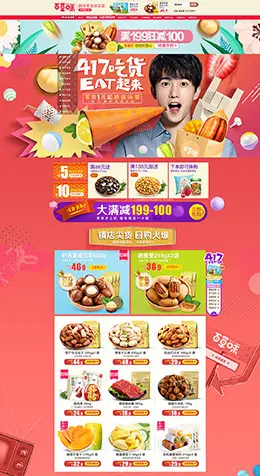 百草味零食坚果美食食品天猫首页活动专题页面设计