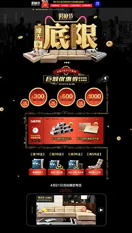 卡尔适家具 沙发 床 装修建材 家装 天猫首页活动专题页面设计