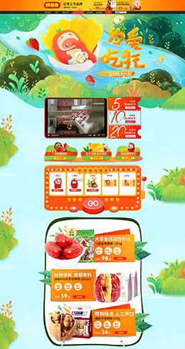 好想你枣 食品 美食 零食坚果 手绘插画插图 天猫首页活动专题页面设计