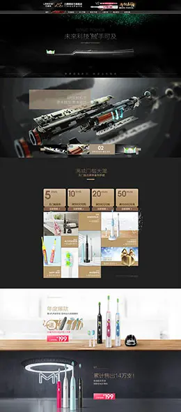 lebond电动牙刷 小家电 天猫首页活动专题页面设计