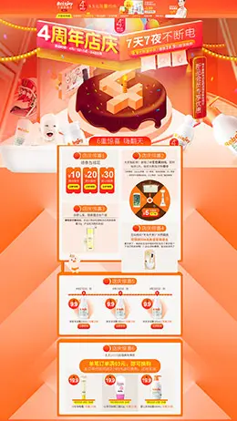 贝悦母婴用品 童装服饰 儿童玩具 天猫首页活动专题页面设计