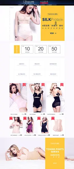 timossin调色女士内衣服饰 天猫首页活动专题页面设计
