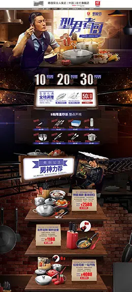 双立人 厨具 刀具 餐具 男神节 天猫首页活动专题页面设计