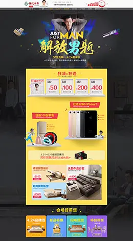 林氏木业家具 家装 装修建材 天猫首页活动专题页面设计