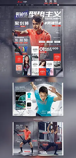 特步男鞋 运动鞋 运动服饰 男神节 天猫首页活动专题页面设计