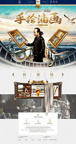 传奇家居 油画 家居装饰 天猫首页活动专题页面设计