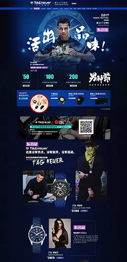 泰格豪雅手表 饰品 首饰 奢华 天猫首页活动专题页面设计