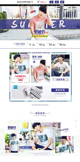 翰代维 男装服饰 夏装 天猫首页活动专题页面设计