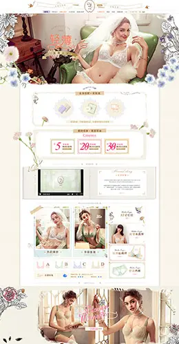 怡倩内衣 女士内衣服饰 天猫首页活动专题页面设计