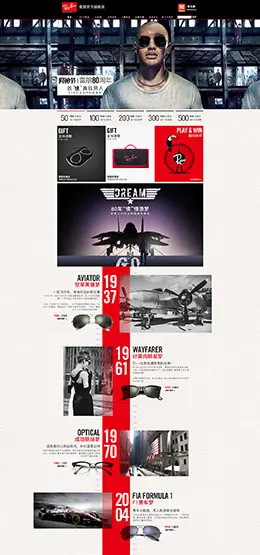 雷朋眼镜 服饰配件 天猫首页活动专题页面设计