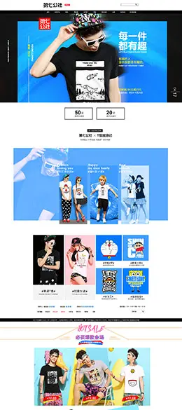 第七公社 男装服饰 男神节 天猫首页活动专题页面设计