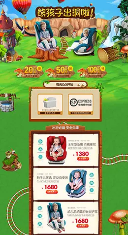 宝得乐美车品 汽车用品配件安全座椅 51出游 卡通 天猫首页活动专题页面设计