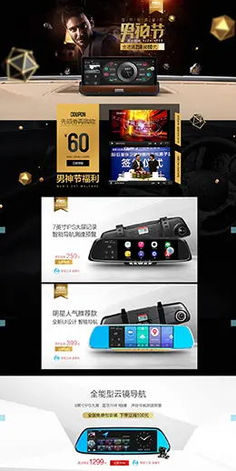 包黑子车品 汽车用品配件安全座椅 男神节 天猫首页活动专题页面设计