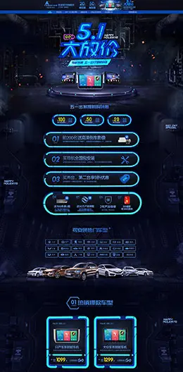 航睿 汽车用品配件安全座椅 51大放价 天猫首页活动专题页面设计