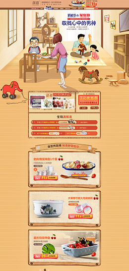 居图居家用品 餐具厨具 手绘插画 男神节 天猫首页活动专题页面设计