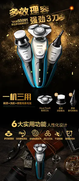 飞利浦剃须刀宝贝描述产品详情页设计