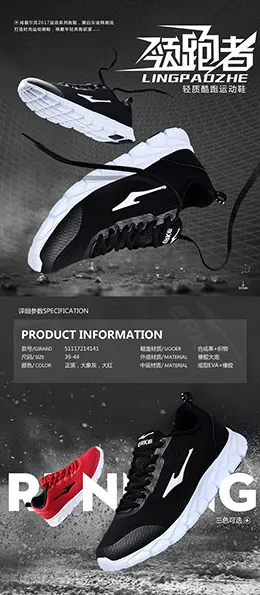 鸿星尔克男鞋跑步鞋运动鞋宝贝描述产品详情页设计