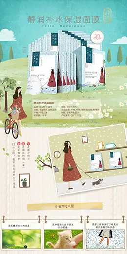 百雀羚补水保湿面膜 宝贝描述产品详情页设计