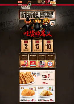 粮悦食品 美食 零食坚果 天猫首页活动专题页面设计