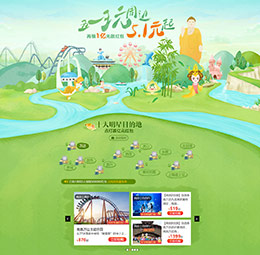 同程旅游 五一去哪儿 51旅游 旅行 手绘插画插图 专题页面设计