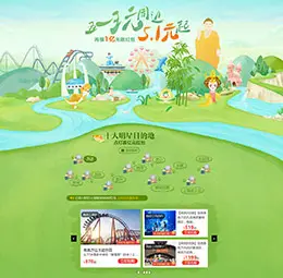 同程旅游 五一去哪儿 51旅游 旅行 手绘插画插图 专题页面设计