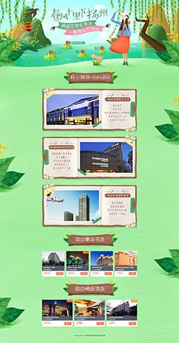 同程旅游 春风十里下扬州 春季 春天 手绘插画插图专题页面设计