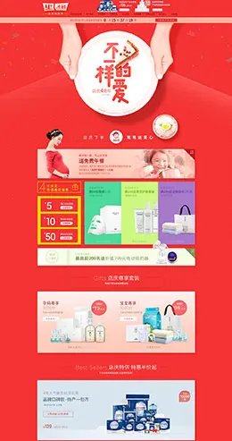 子初母婴用品 儿童玩具 童装服饰 天猫首页活动专题页面设计