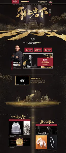 宝诚珠宝首饰银饰银器钻石戒指 天猫首页活动专题页面设计