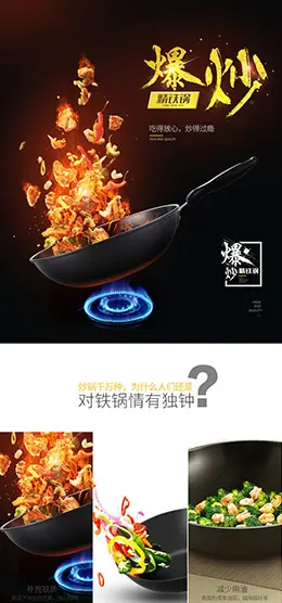 华帝炒锅铁锅宝贝描述产品详情页设计