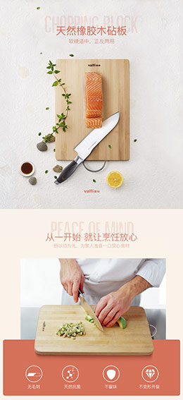 华帝天然加厚砧板菜板宝贝描述产品详情页设计